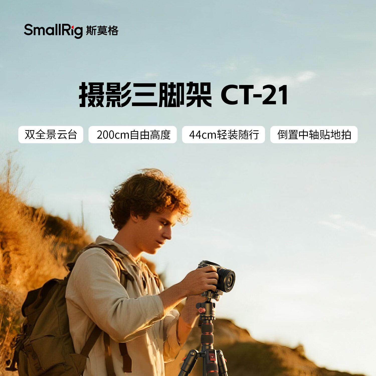 SmallRig CT-21 5531 圖文描述 01