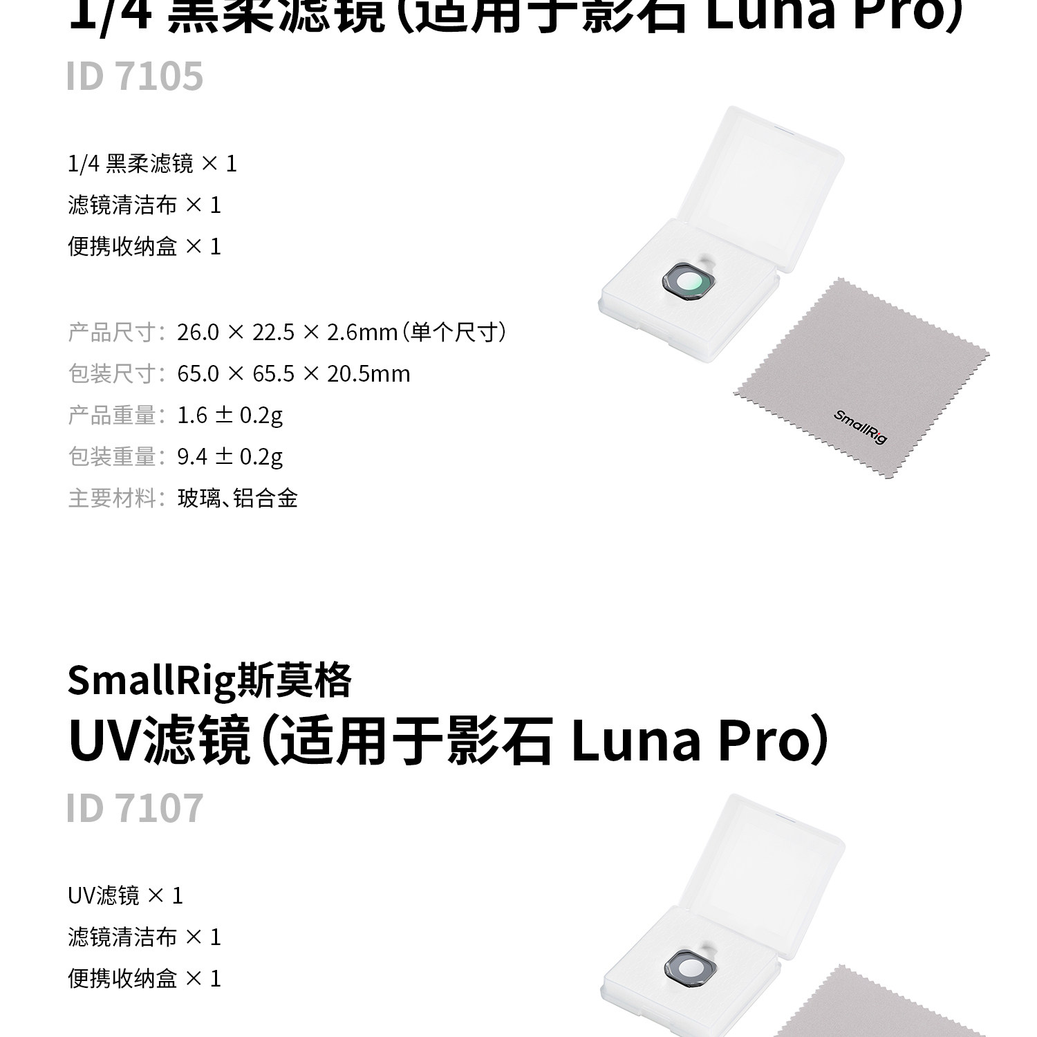SmallRig 7111 CPL & VND & Black Mist Filter Kit for Insta360 Luna Pro 磁吸濾鏡套裝 圖文描述 22