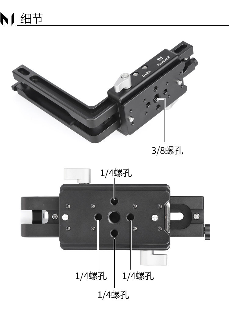 Marsace 馬小路 DL01 Universal L Bracket 通用型 L 支架 圖文描述 04