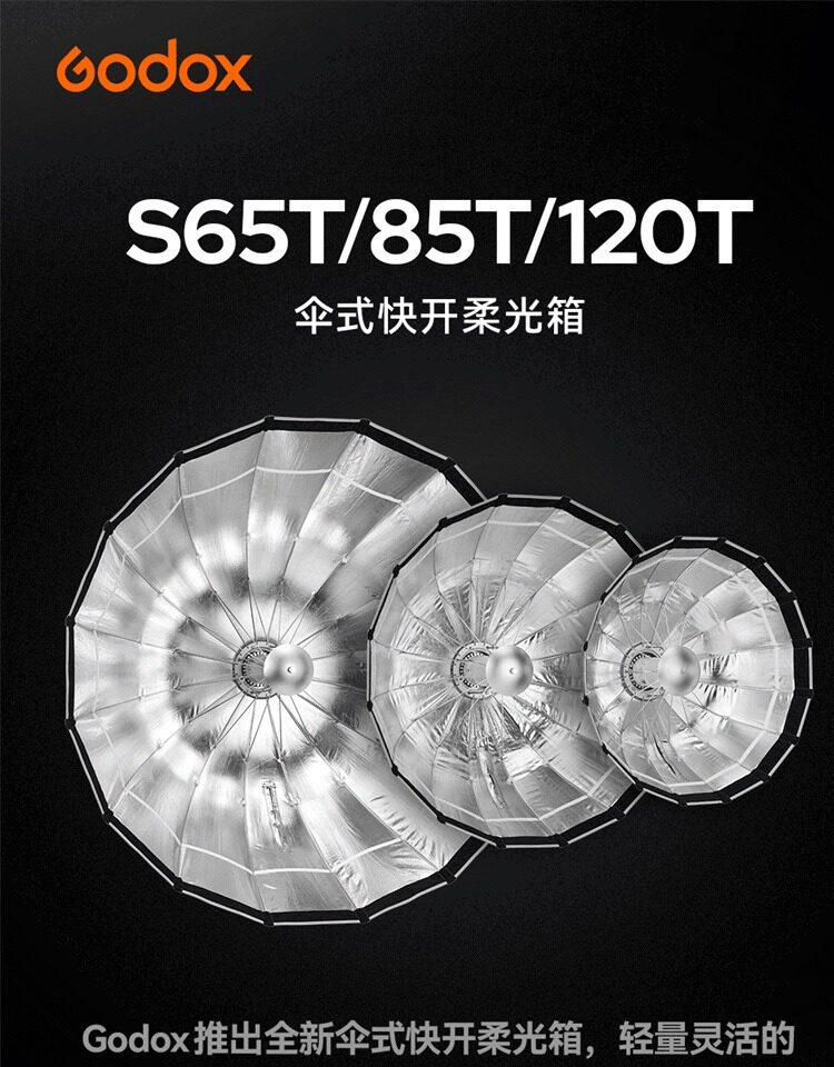 Godox 神牛 S65T 65cm Quick Release Umbrella Softbox 傘式快開柔光箱 圖文描述 01