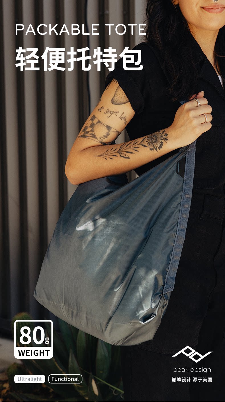 Peak Design Packable Tote 可收納托特包 (Ibis) 圖文描述 01