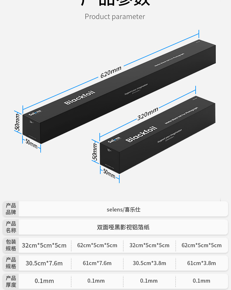Selens SLO4-BF Profoil Matte Black Foil 黑色控光鋁箔紙 (30.5cm x 3.8m) 圖文描述 16