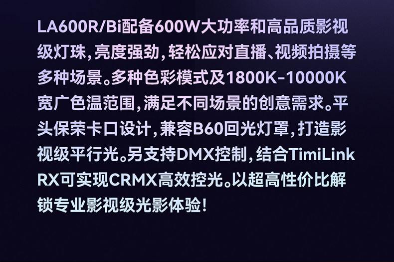 Godox LA600Bi 黑色 圖文描述 02