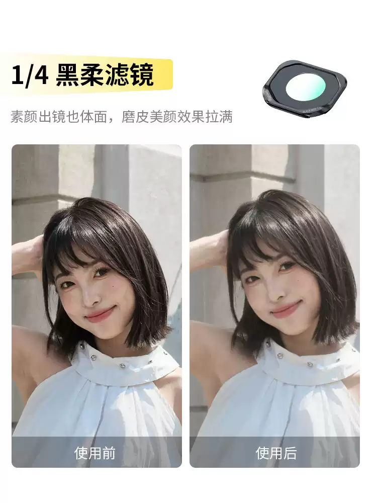 SmallRig 7111 CPL & VND & Black Mist Filter Kit for Insta360 Luna Pro 磁吸濾鏡套裝 圖文描述 04