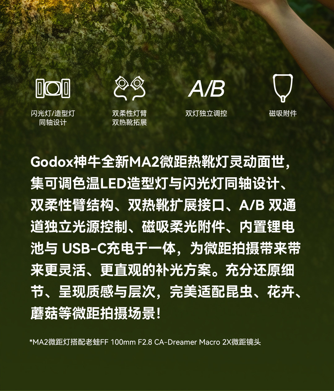 Godox 神牛 MA2 Flexible Macro Twin Light 可調柔性雙頭微距補光燈 圖文描述 02