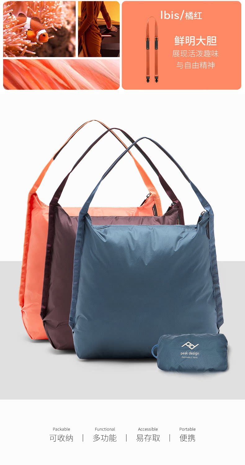 Peak Design Packable Tote 可收納托特包 (Ibis) 圖文描述 03