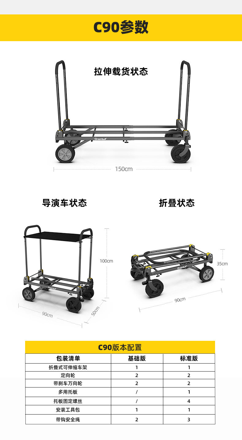 Greenbull 青牛 C60 Standard 多功能便攜導演車 (標準版) 圖文描述 16