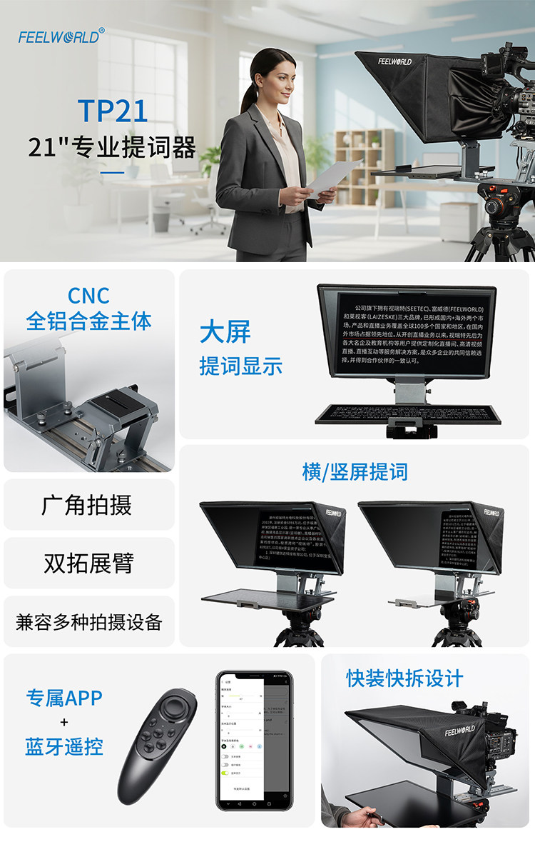 FeelWorld TP21 21-inch Folding Teleprompter with Bluetooth Remote Control 提詞器 圖文描述 01