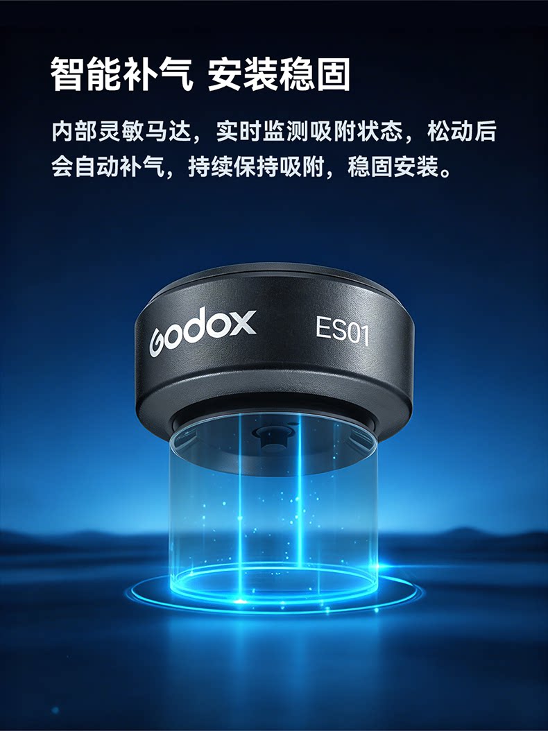 Godox神牛 ES01 Electric Suction Base 電動真空吸盤 圖文描述 05