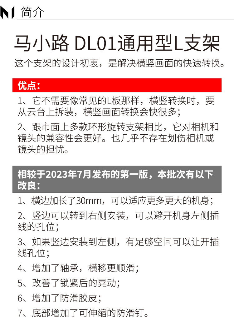 Marsace 馬小路 DL01 Universal L Bracket 通用型 L 支架 圖文描述 01