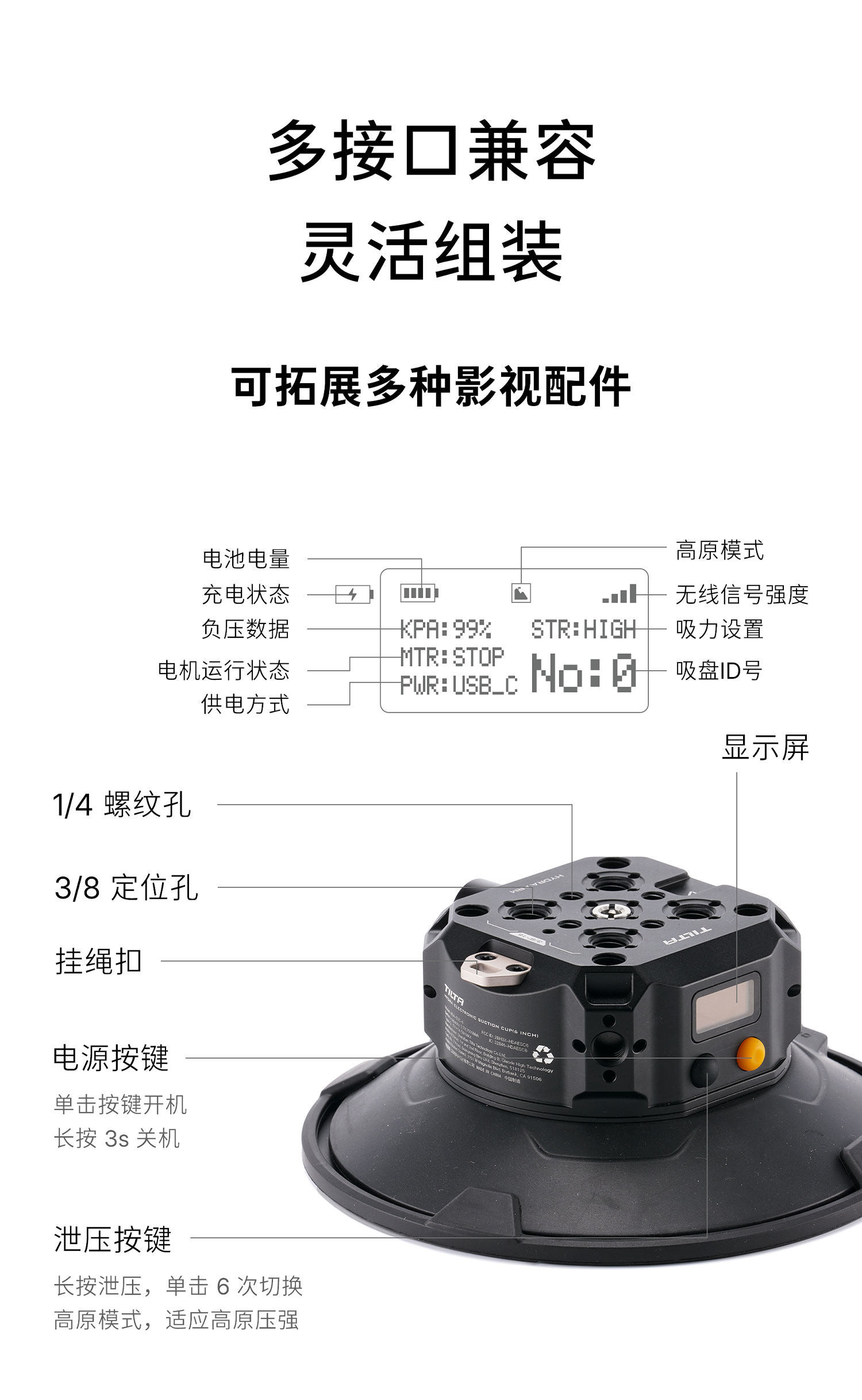 Tilta 鐵頭 HDA-ESC-6 Hydra Electronic Suction Cup 6吋電子氣壓攝錄吸盤 圖文描述 31