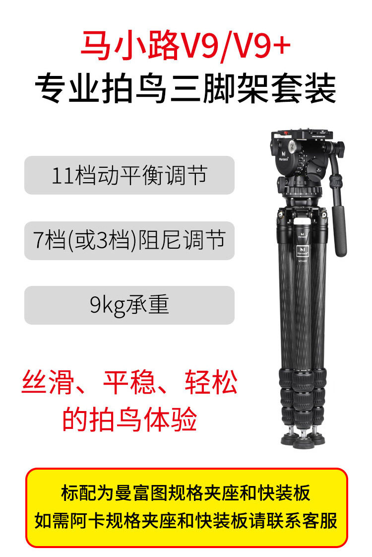 Marsace 馬小路 V9 Fluid Video Head 液壓攝錄雲台 圖文描述 01
