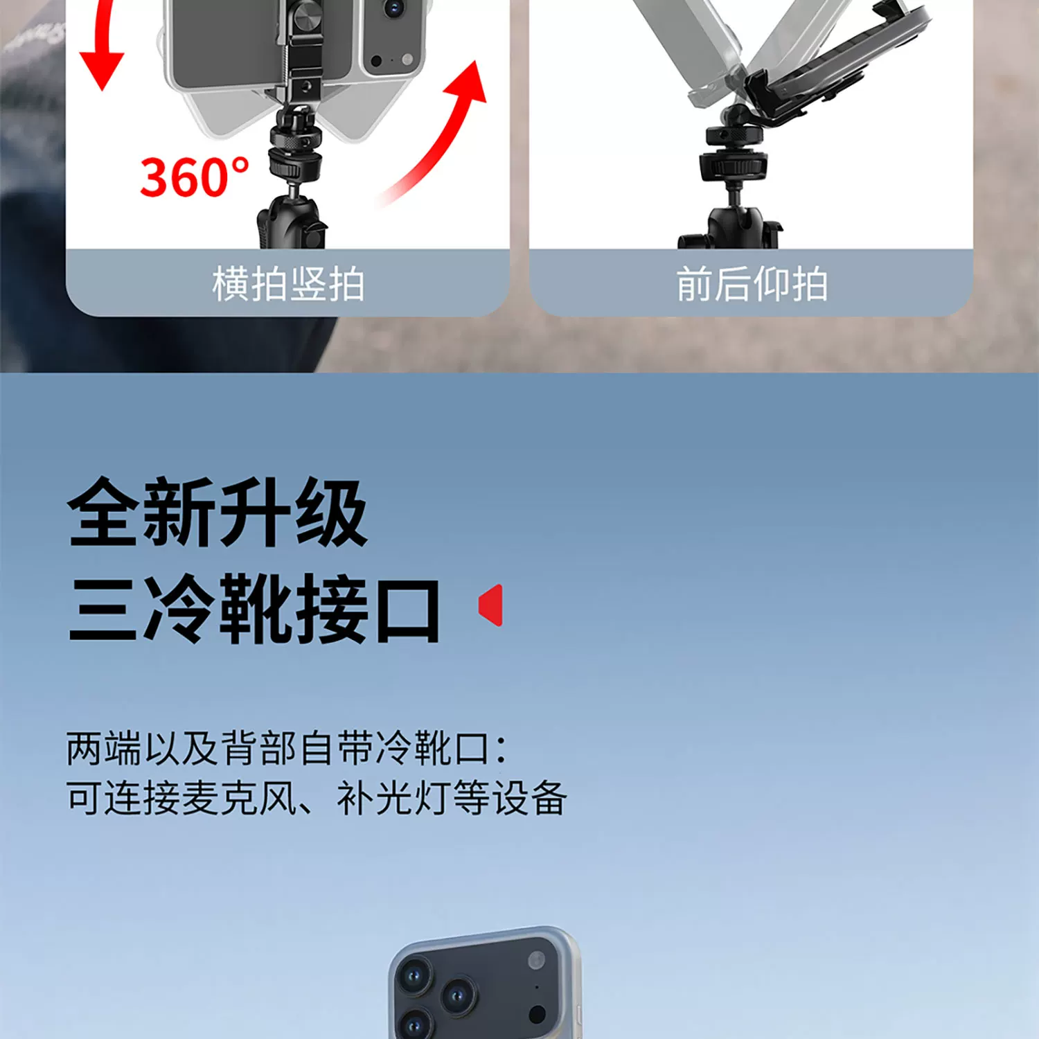 SmallRig 6661 PC-T1 Metal Phone Clamp with Triple Cold Shoe Mounts 多功能冷靴手機夾 圖文描述 06