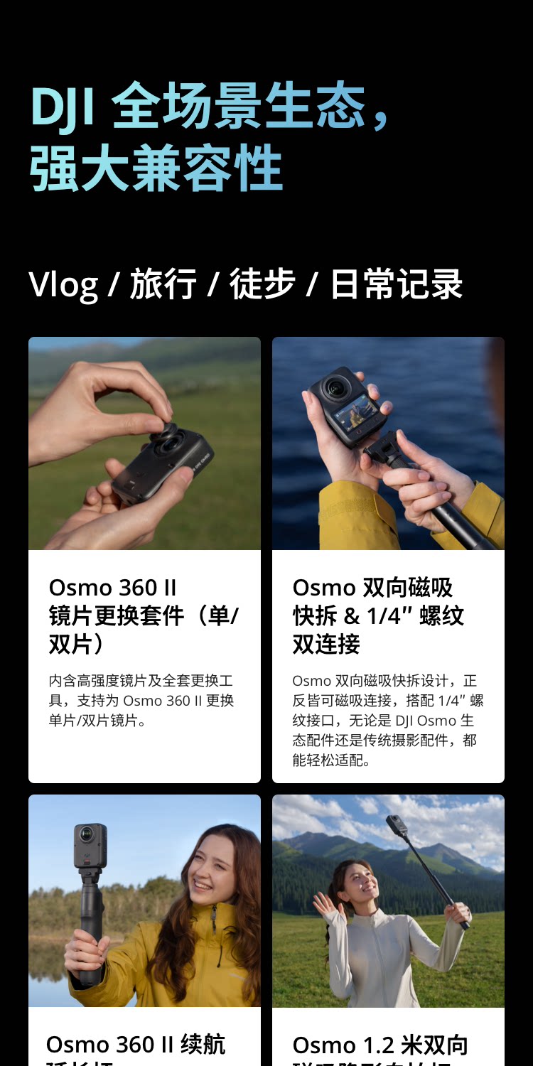 DJI Osmo 360 II Essential Combo 人氣套裝 圖文描述 31