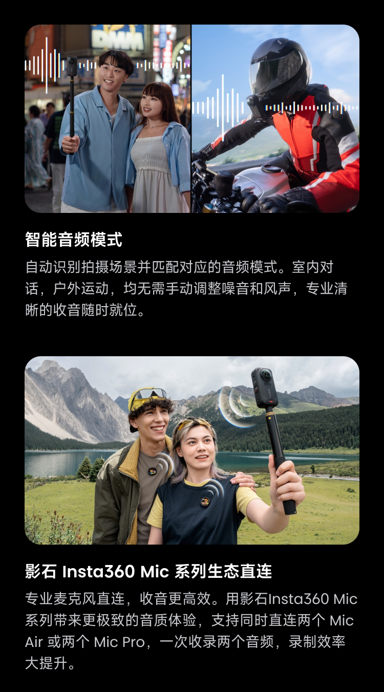 Insta360 X6 圖文描述 31