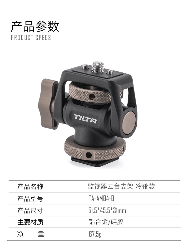 Tilta TA-AMB4-B 可調配件安裝支架 (1/4"-20 至冷靴) 圖文描述 07
