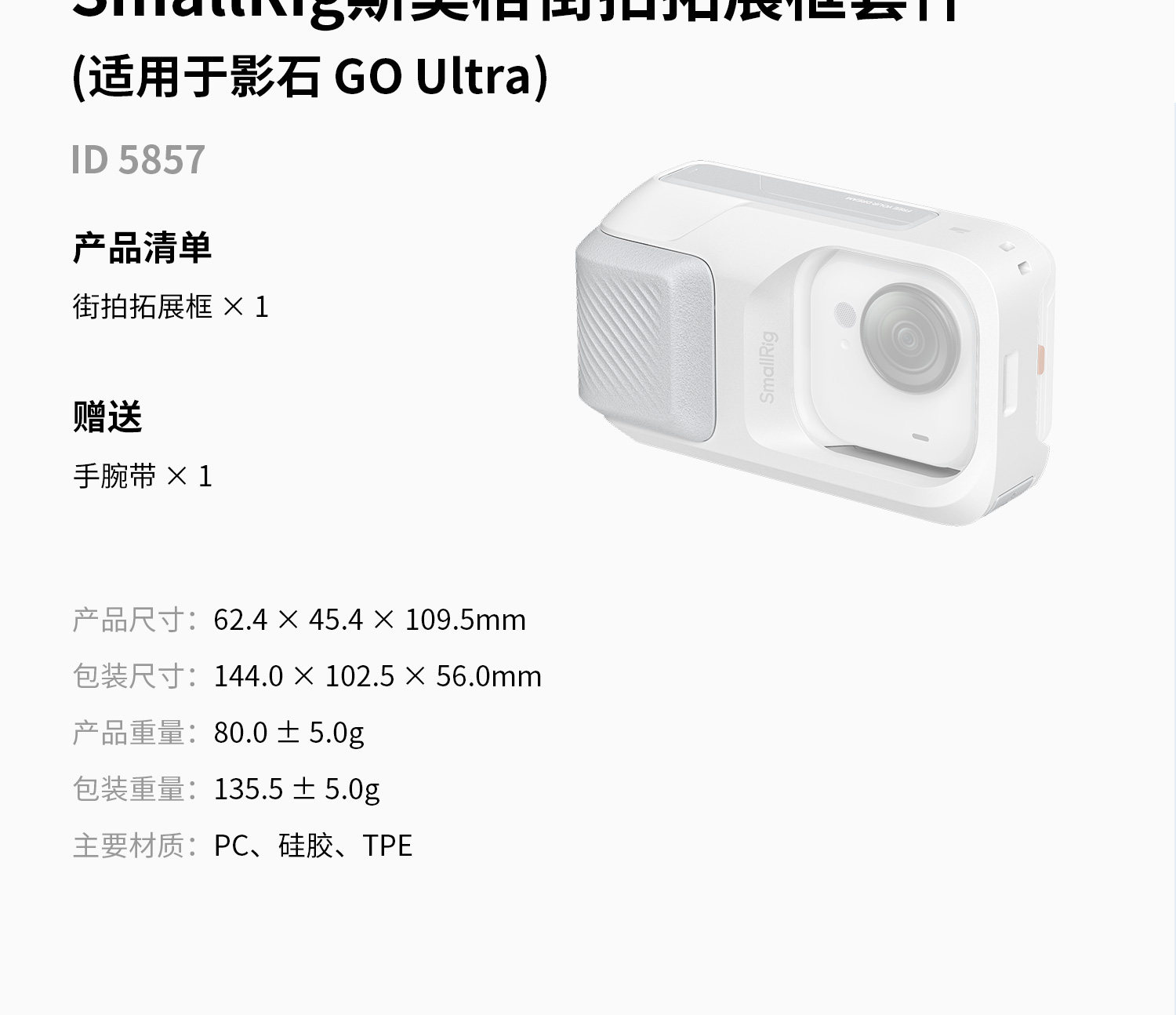SmallRig 5857 Street Photography Cage Kit for Insta360 GO Ultra 攝影套籠套裝 圖文描述 13