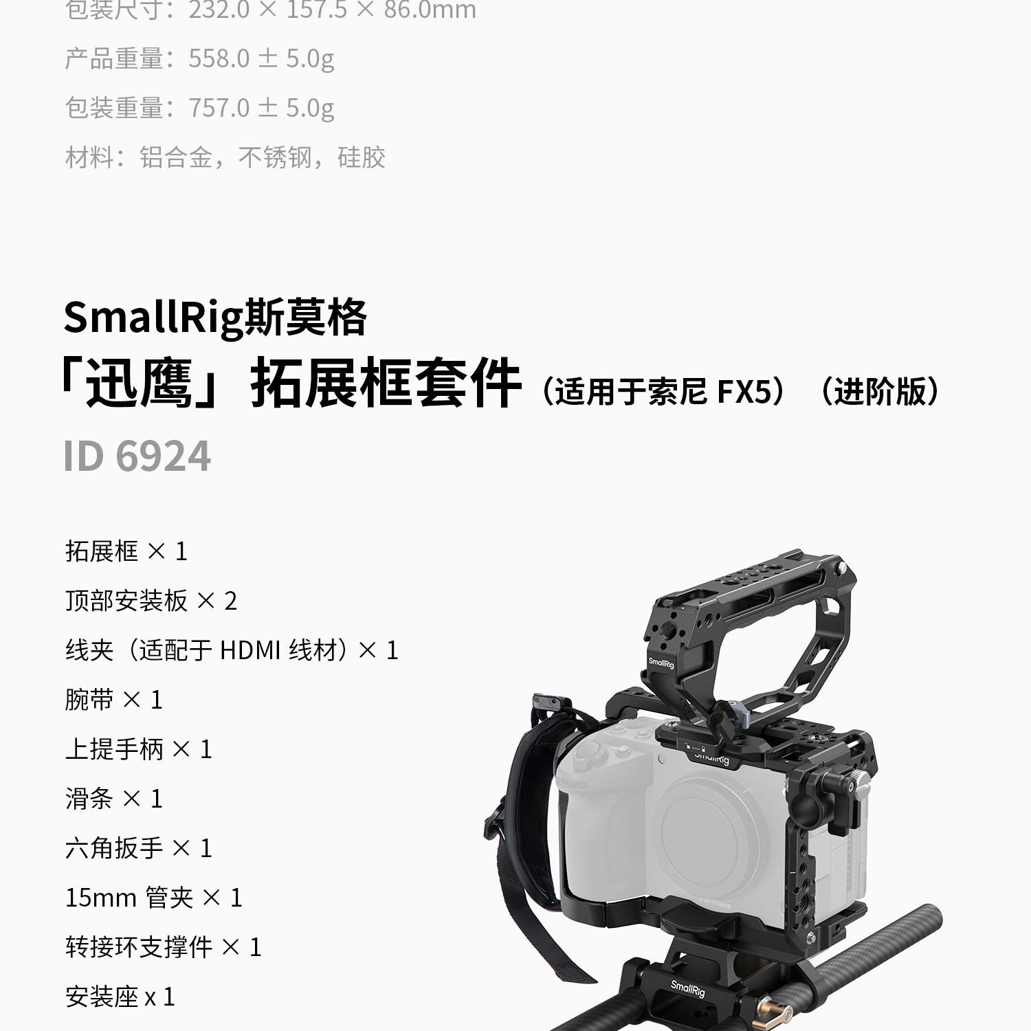 SmallRig Sony FX5 HawkLock 全系列圖文描述 36
