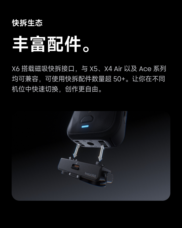 Insta360 X6 圖文描述 45