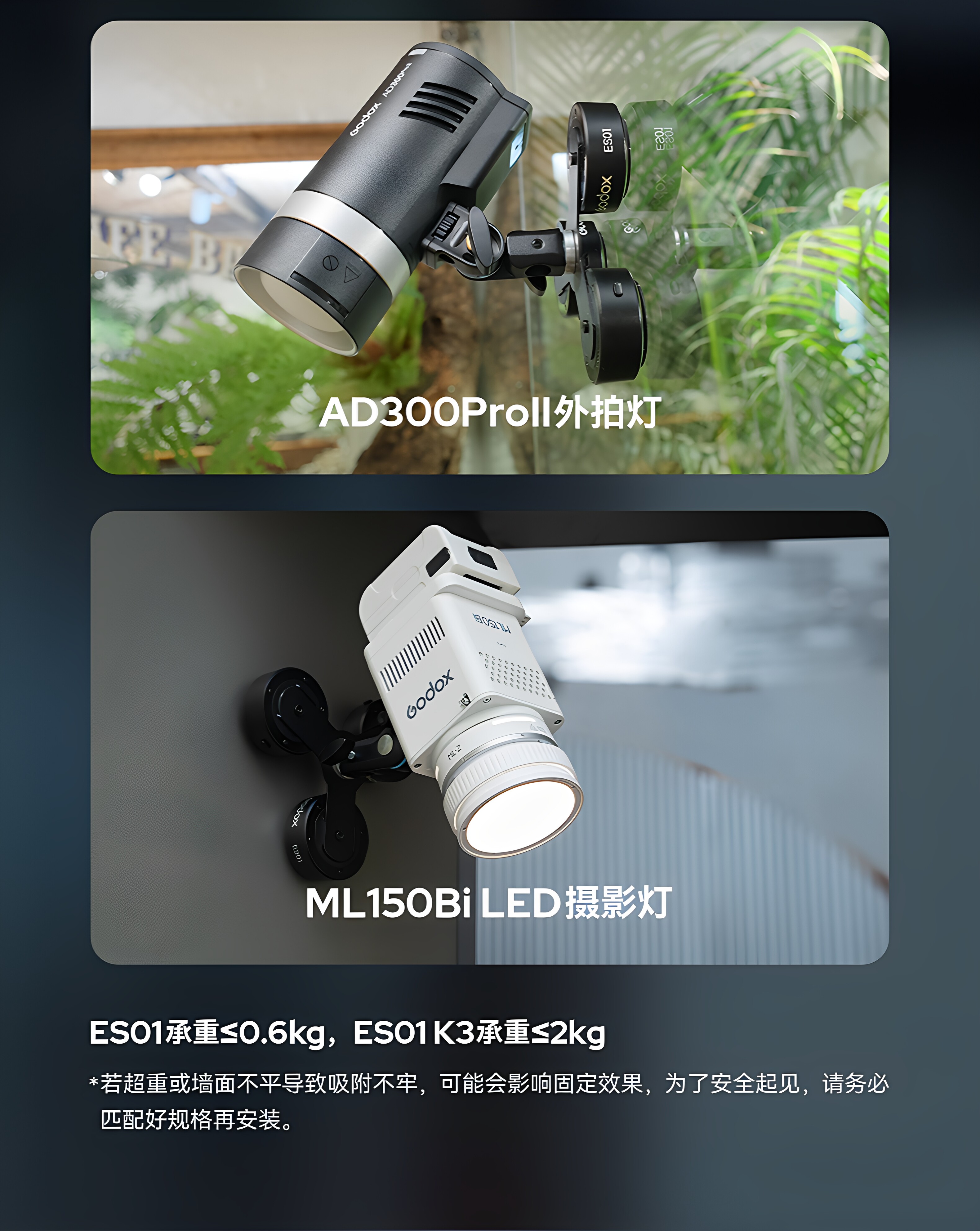 Godox 神牛 ES01 K3 Electric Suction Base Kit 電動真空吸盤套裝 圖文描述 10