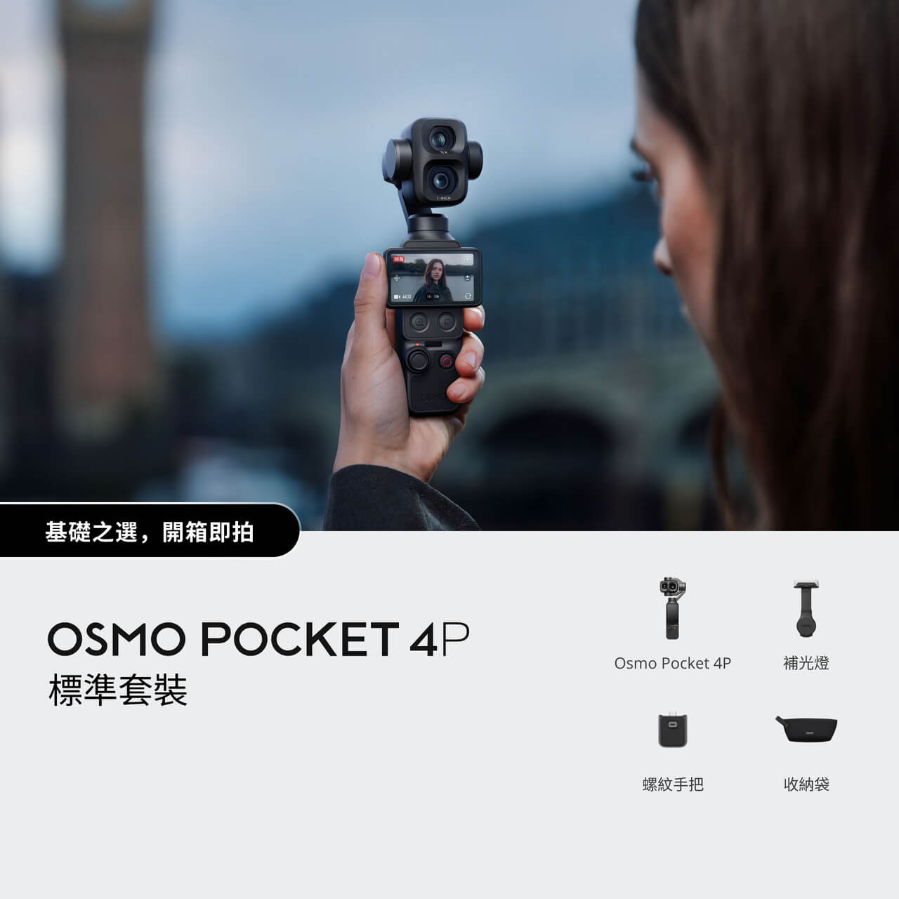 DJI Osmo Pocket 4P 雙鏡頭口袋雲台相機