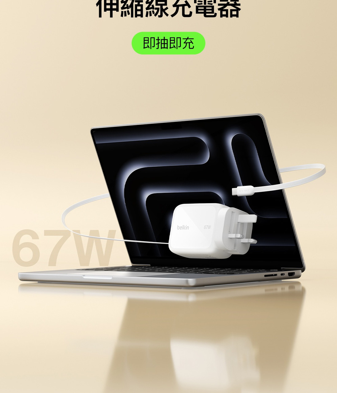 Belkin WCH022 UltraCharge 67W Retractable GaN Wall Charger 圖文描述 2