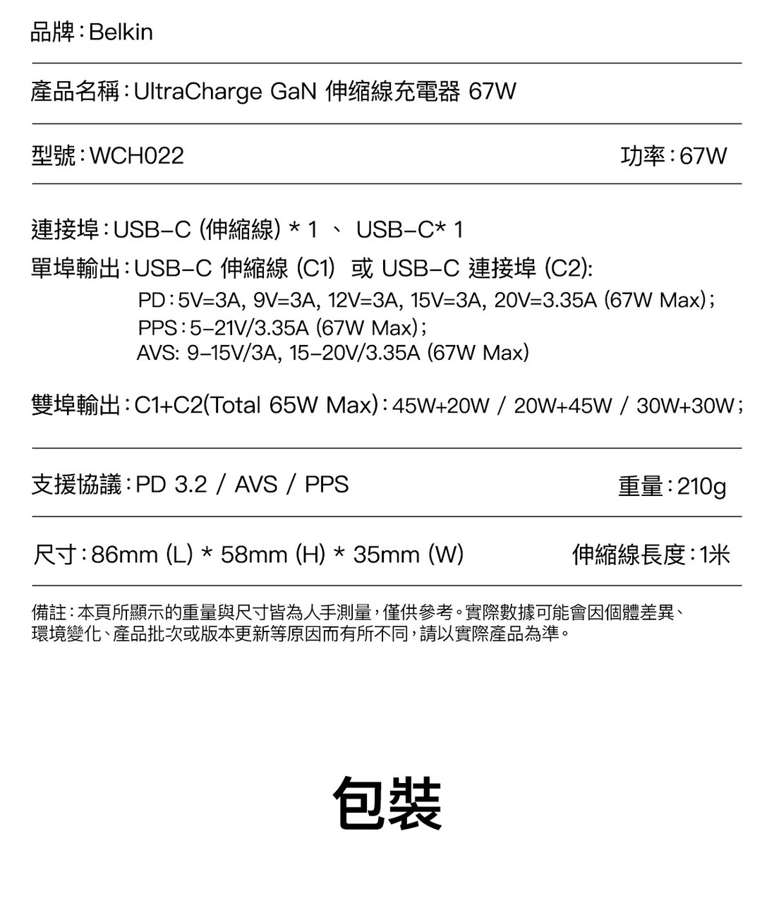 Belkin WCH022 UltraCharge 67W Retractable GaN Wall Charger 圖文描述 31