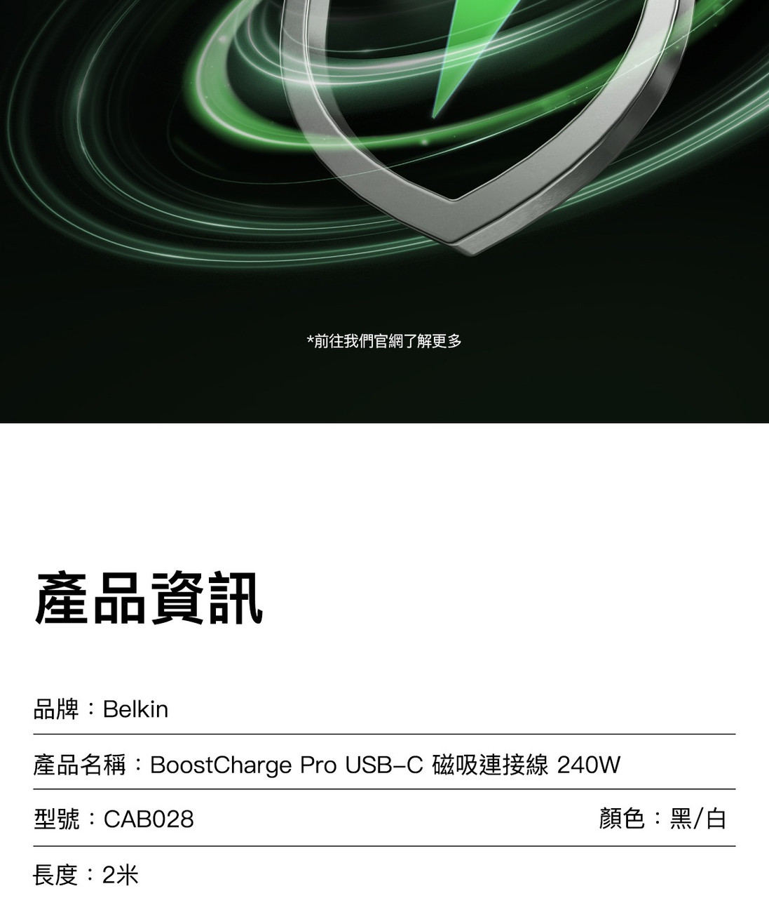 Belkin CAB028 BoostCharge Pro 240W Magnetic USB-C Cable 2M 圖文描述 23