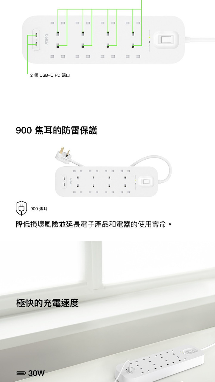 Belkin Connect 8位防雷保護拖板（2個 USB-C｜30W｜2米） 圖文描述圖片 1 第 2 部分