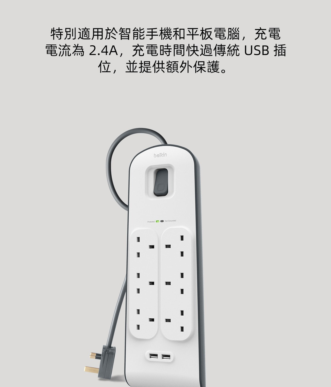 Belkin 6位防雷保護拖板（2個 USB-A｜2.4A｜2米） 圖文描述圖片 1 第 4 部分