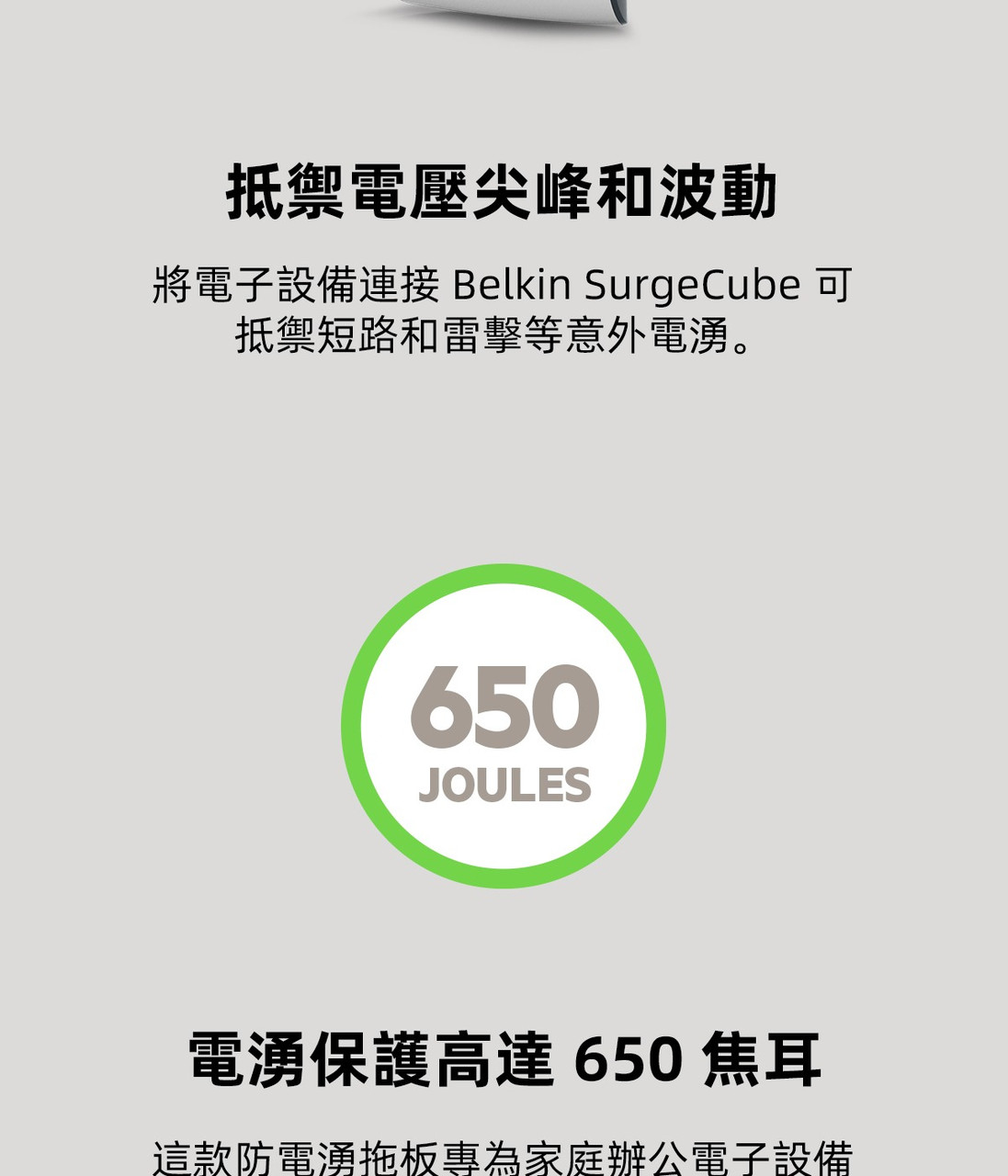 Belkin 6位防雷保護拖板（2個 USB-A｜2.4A｜2米） 圖文描述圖片 1 第 5 部分