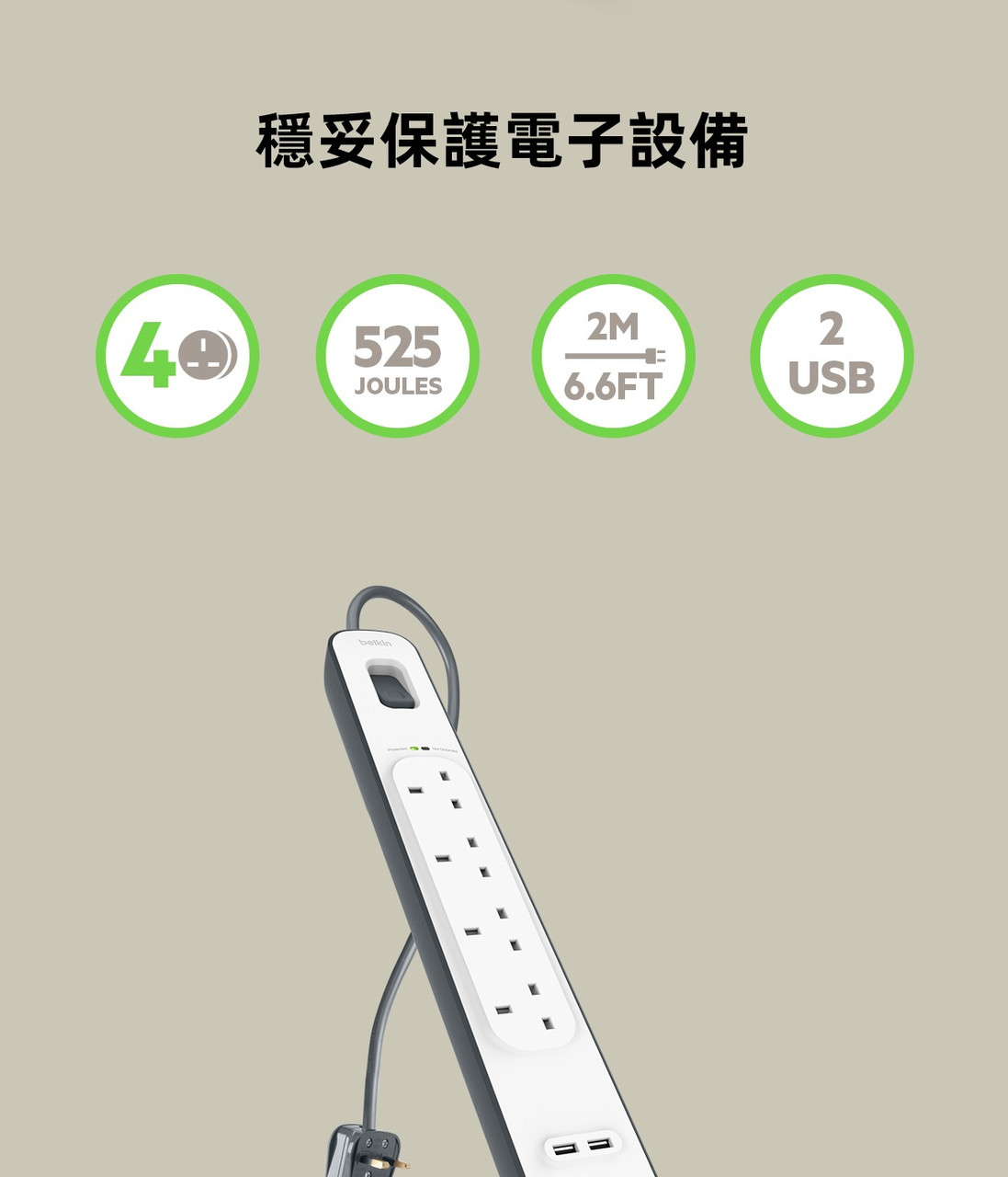 Belkin 4位防雷保護拖板（2個 USB-A｜2.4A｜2米） 圖文描述圖片 1 第 2 部分
