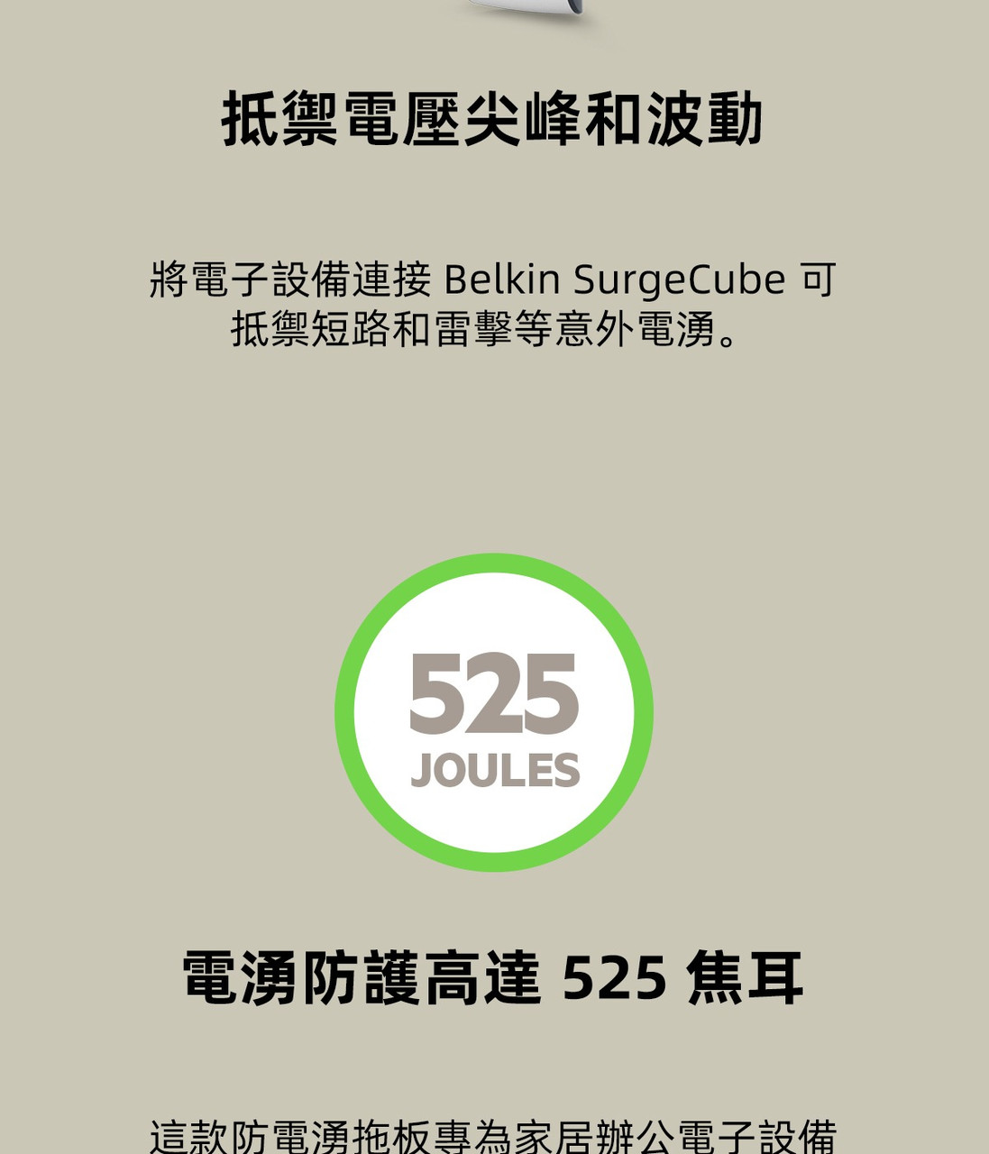 Belkin 4位防雷保護拖板（2個 USB-A｜2.4A｜2米） 圖文描述圖片 1 第 5 部分