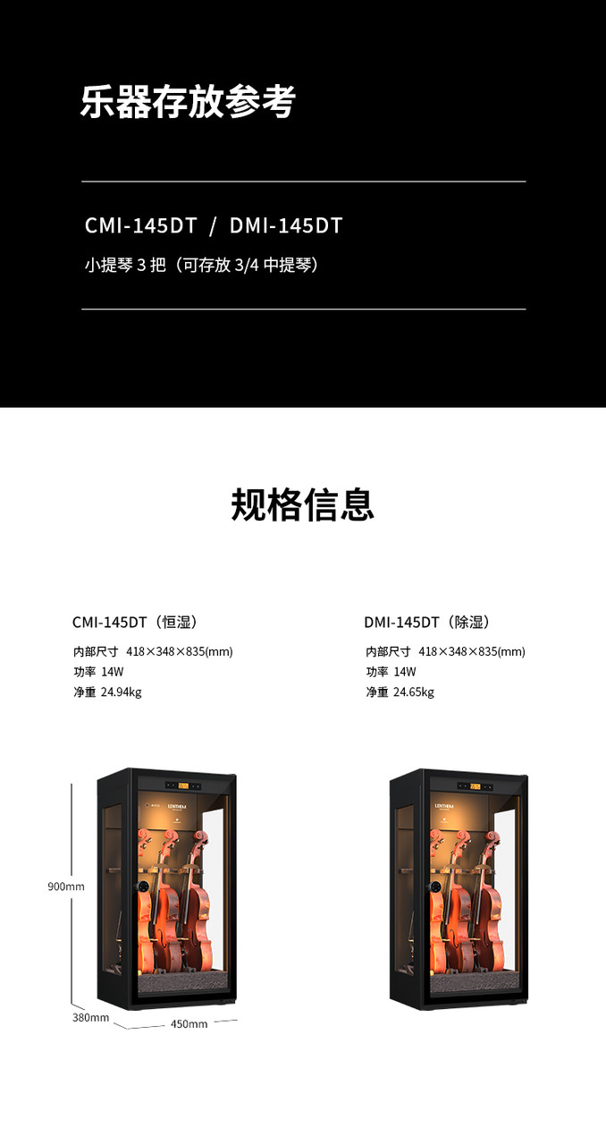 Lenthem 領頓 DMI-145DT 樂器防潮櫃官方圖文 08