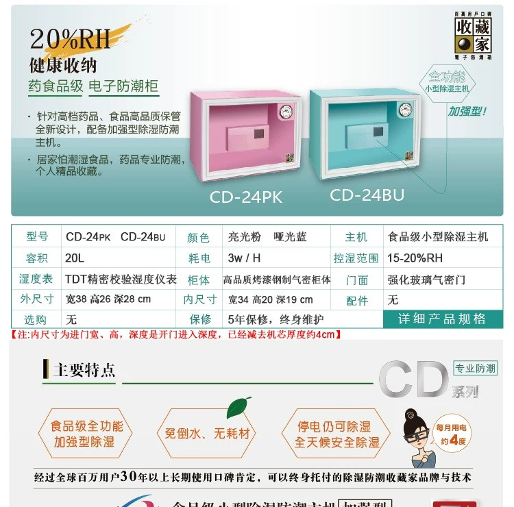 Eureka 收藏家 CD-24PK 20L 電子防潮箱 (粉紅色) 圖文描述 07