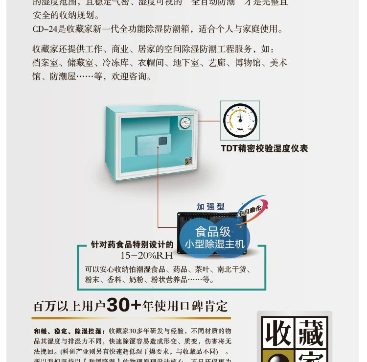 Eureka 收藏家 CD-24PK 20L 電子防潮箱 (粉紅色) 圖文描述 08