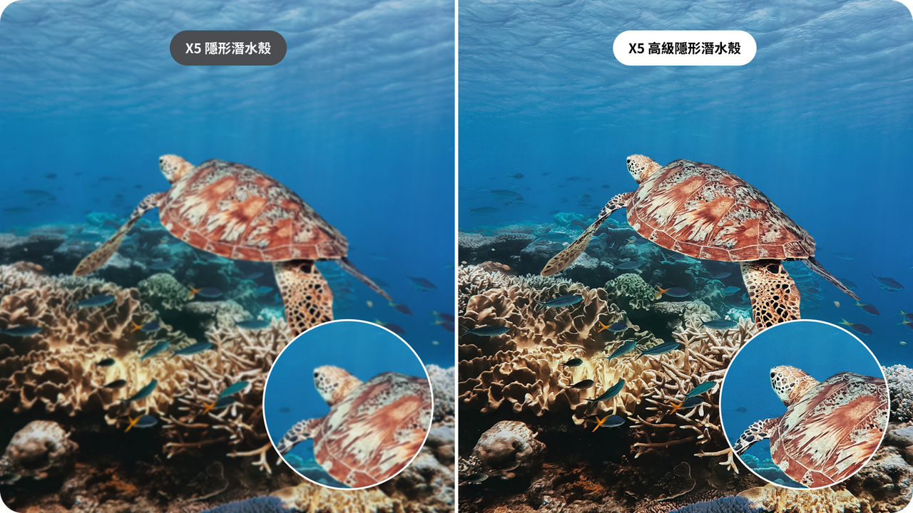 Insta360 X5 高級隱形潛水殼水下清晰度對比