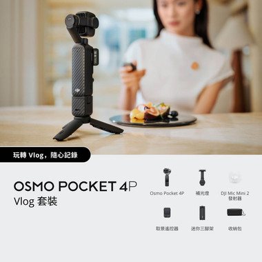 DJI 大疆 Osmo Pocket 4P Vlog Combo 套裝