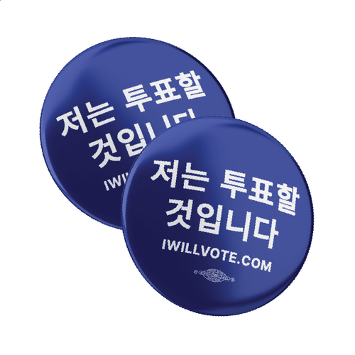 Korean: I Will Vote Button 2-Pack