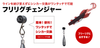 Fish Arrow FREE RIG CHANGER NEW