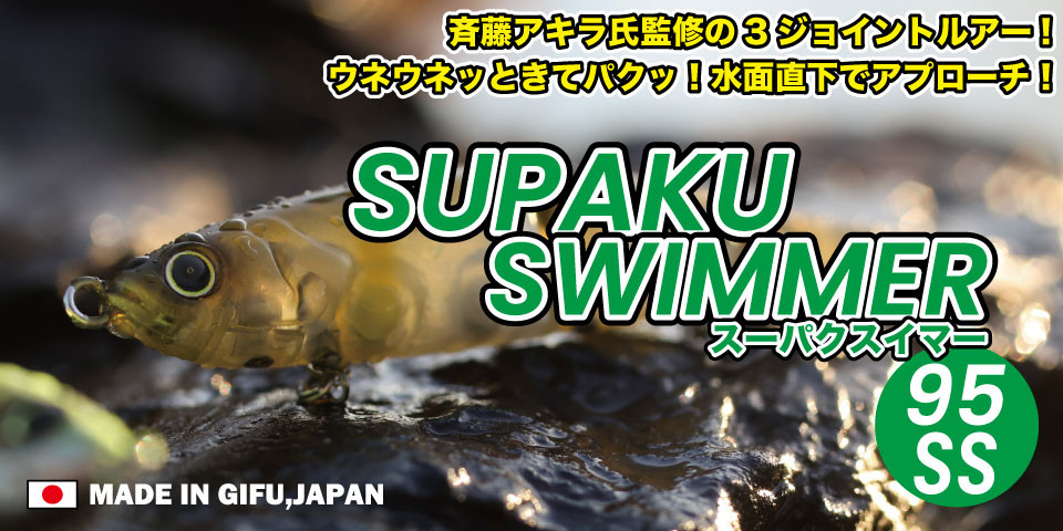 GEECRACK SUPAKU SWIMMER 95 SS NEW - KKJAPANLURE