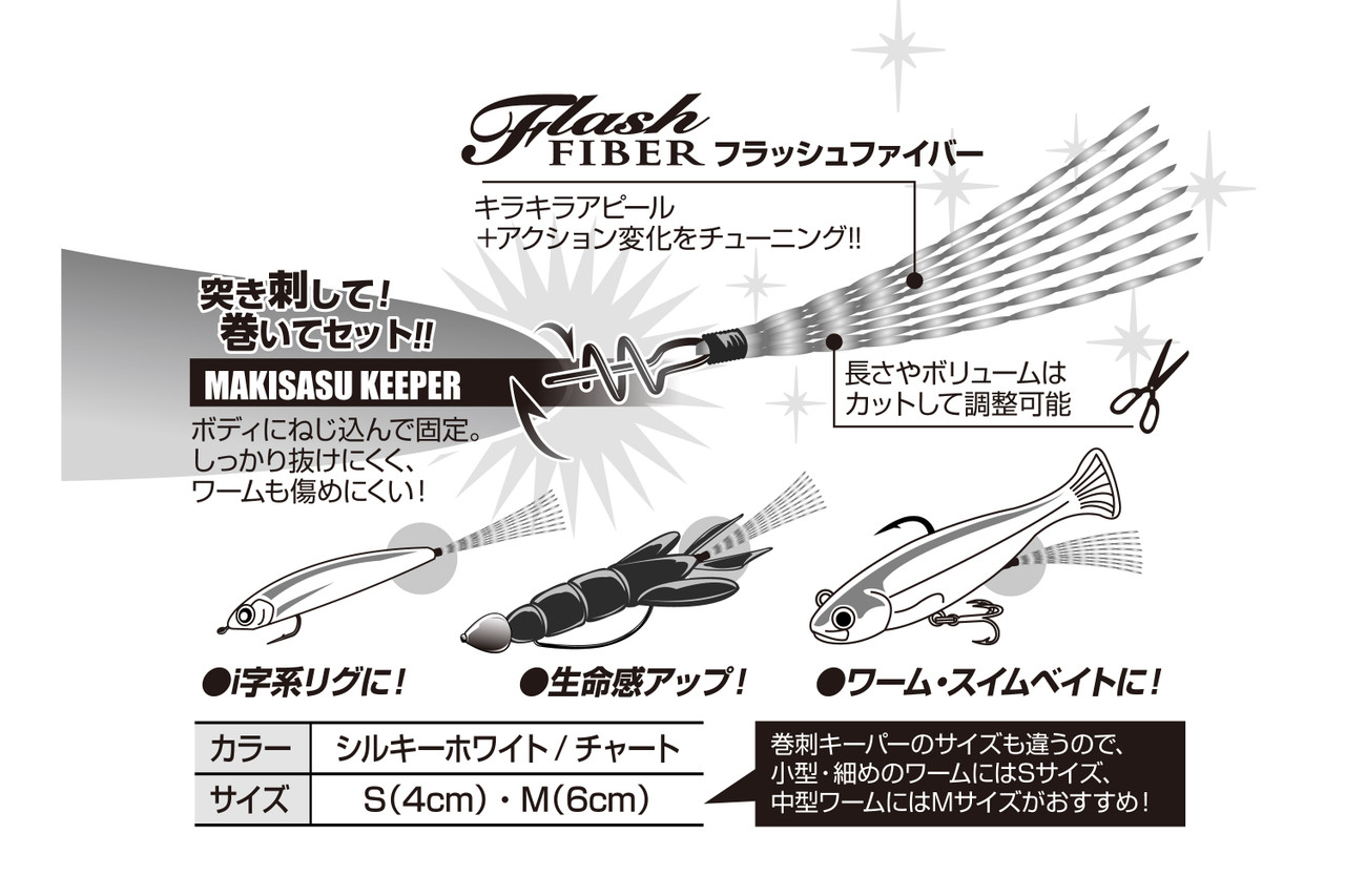 DECOY MAKISASU FIBER M NEW