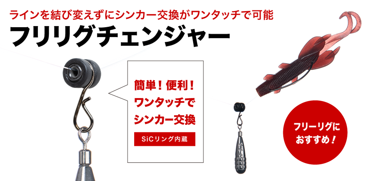 Fish Arrow FREE RIG CHANGER NEW