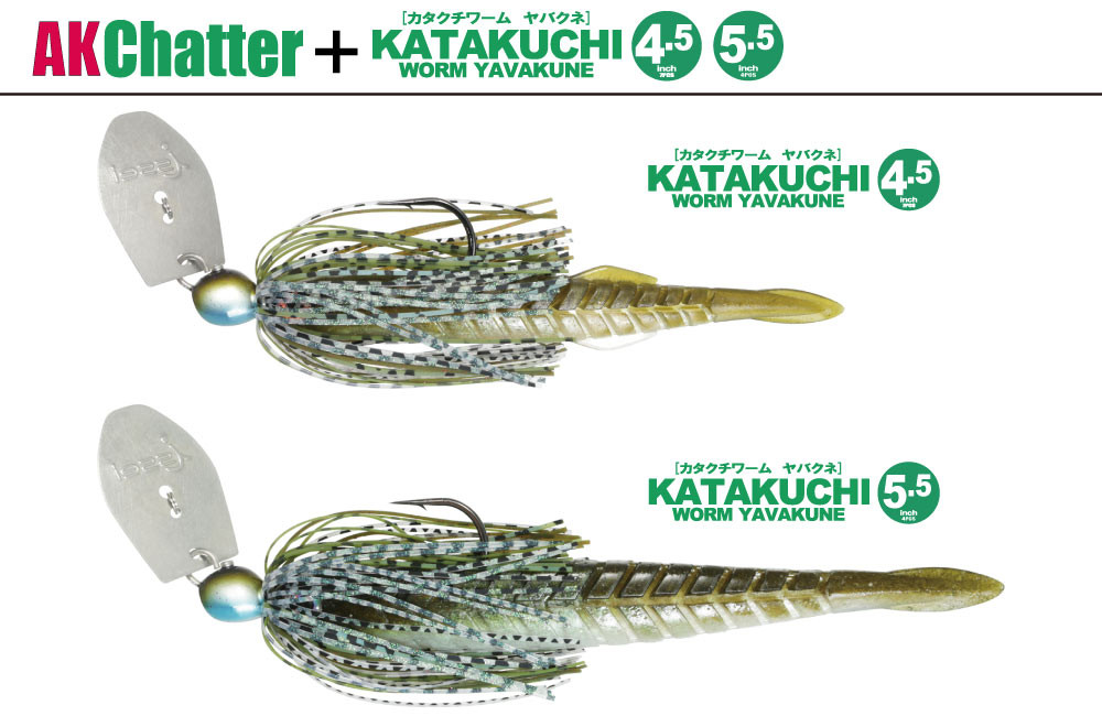 Issei KATAKUCHI WORM YABAKUNE 5.5 NEW