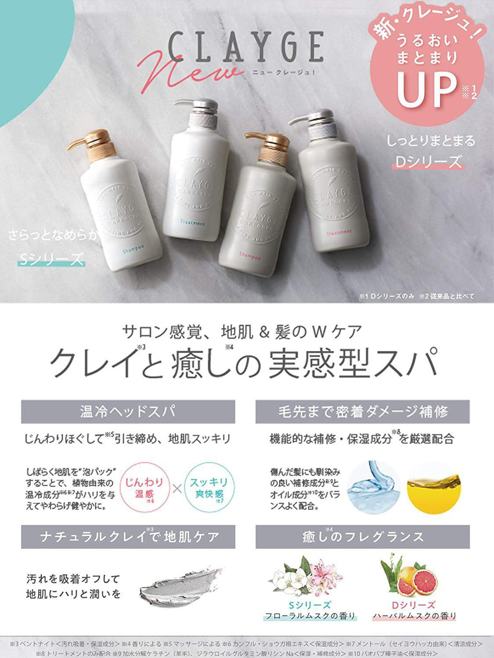日本clayge可休s系列温冷spa洗发水蓬松清爽控油型 花朵幽香500ml Cosme大赏第一位2020年新款包装 Beauty Corner 美妍角落