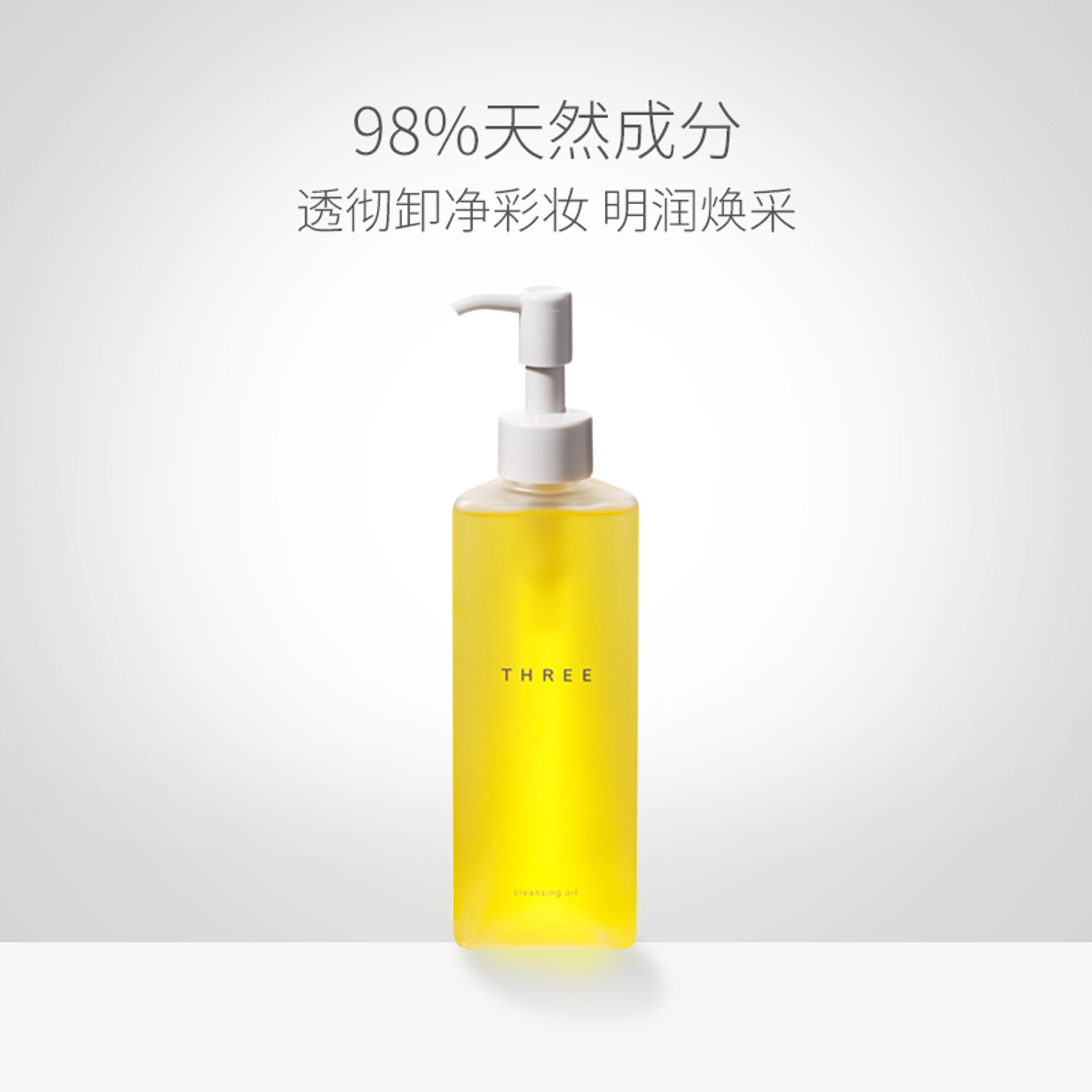 日本three 新款赋活卸妆油l 185g 敏感肌脸部温和清洁无刺激洁颜油天然成分98 日本美妆大奖 Beauty Corner 美妍角落 日本three 新款赋活卸妆油l 185g 敏感肌脸部温和清洁无刺激洁颜油天然成分98 日本美妆大奖 Beauty Corner 美妍角落