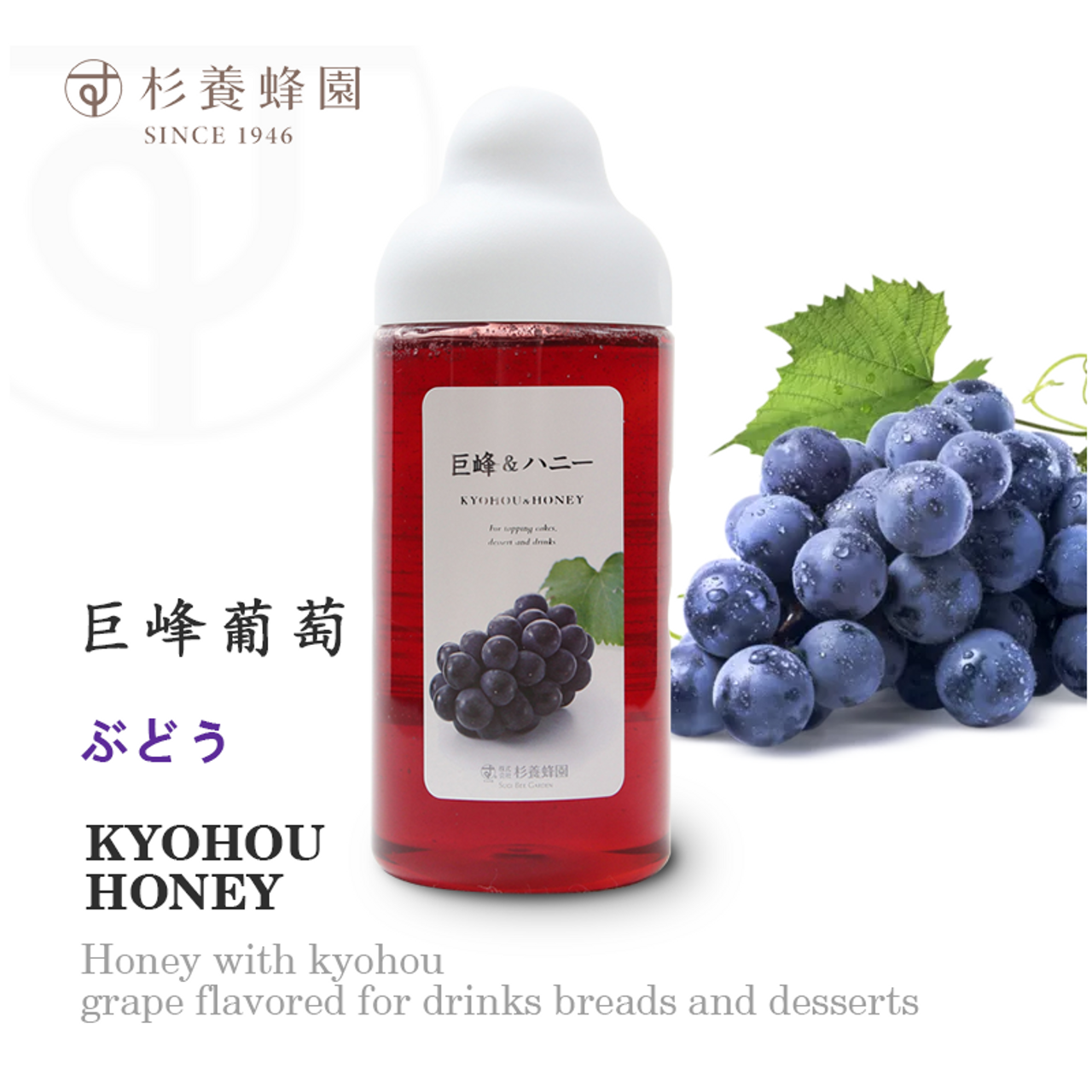 日本sugi Bee Garden杉养蜂园果汁蜂蜜水果冲饮巨峰葡萄味500g