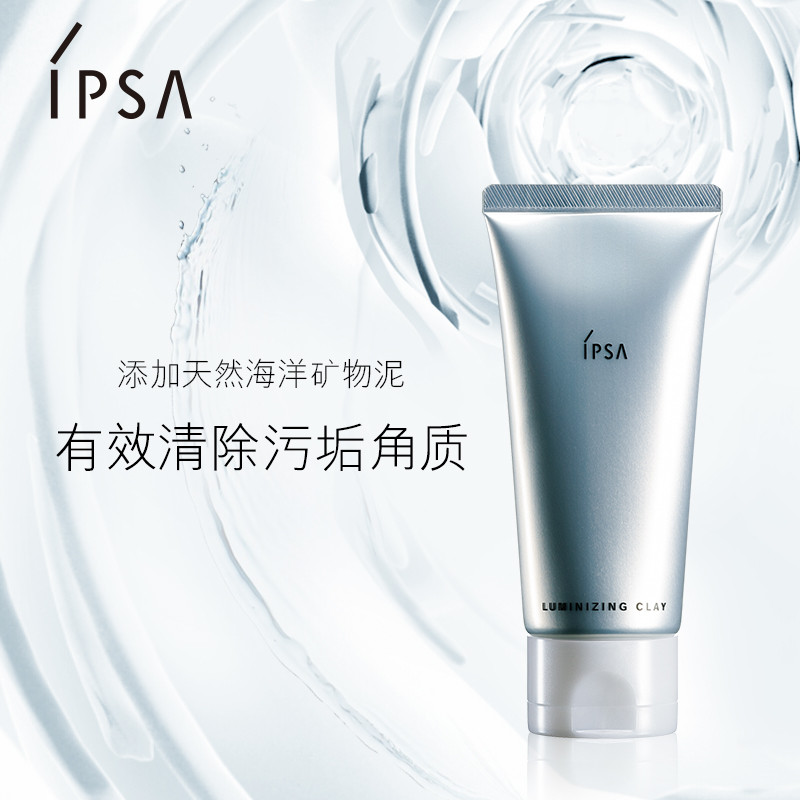 日本ipsa 茵芙莎专柜版粘土按摩泥面膜去角质去黑头深层清洁100g Beauty Corner 美妍角落