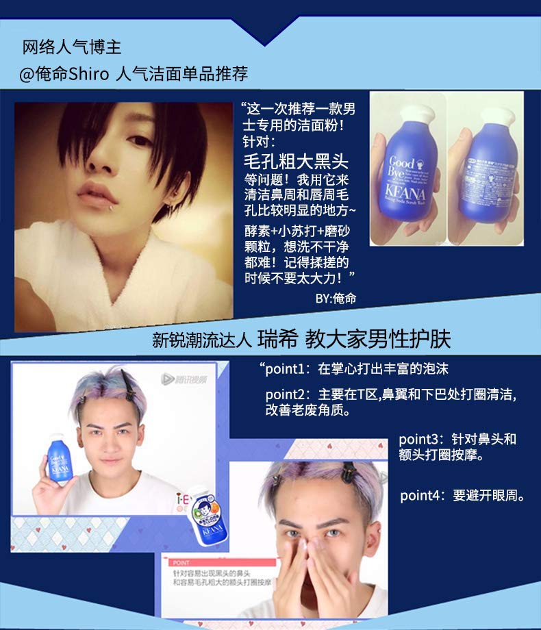 日本ishizawa Lab石泽研究所keana毛孔抚子小苏打磨砂洁面粉100g 男士专用 Beauty Corner 美妍角落