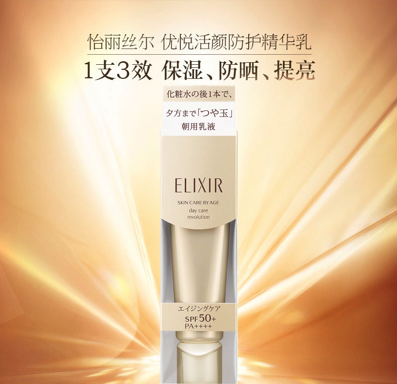 日本资生堂SHISEIDO ELIXIR怡丽丝尔新款隔离防晒乳霜SPF50+ PA++++ 